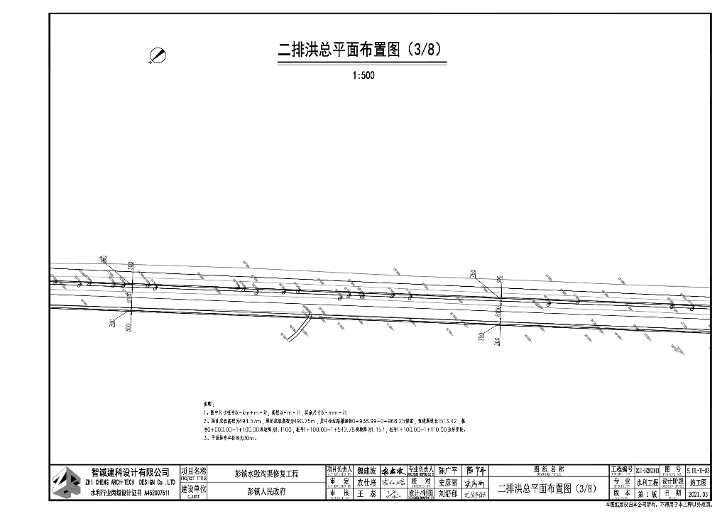 水毁沟渠修复工程施工图2021+107P_第10页