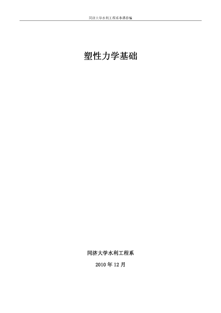 塑性力学基础_张量简介