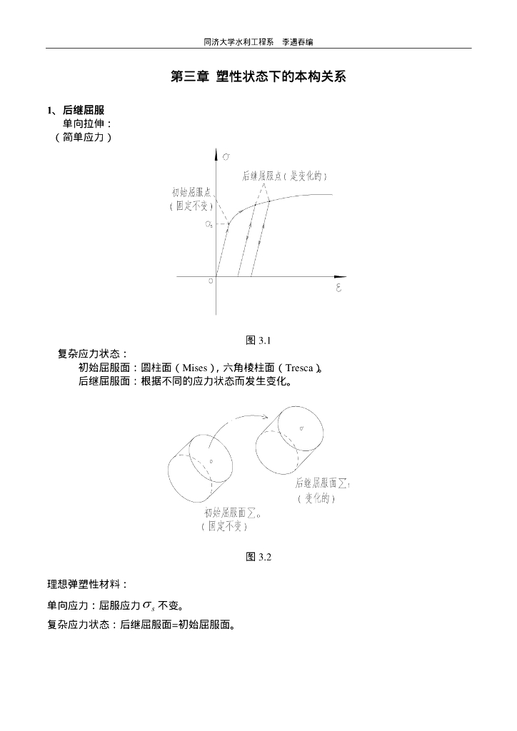 塑性状态下的本构关系