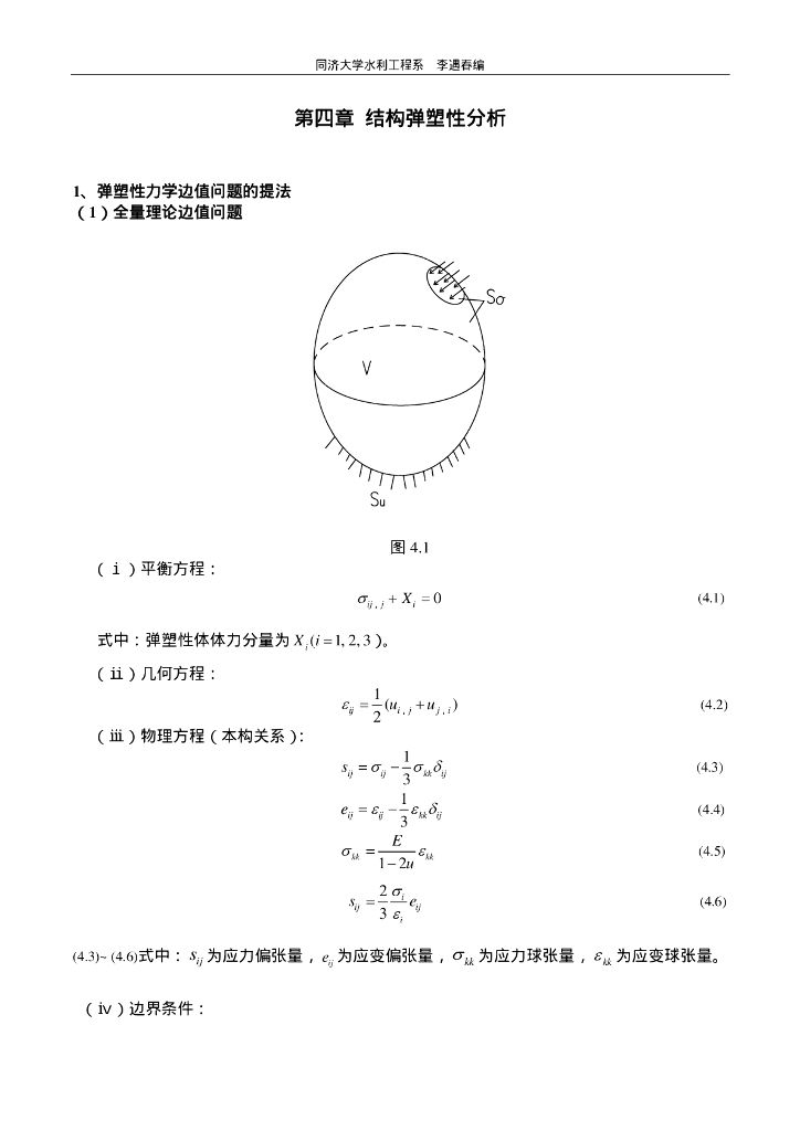 结构弹塑性分析
