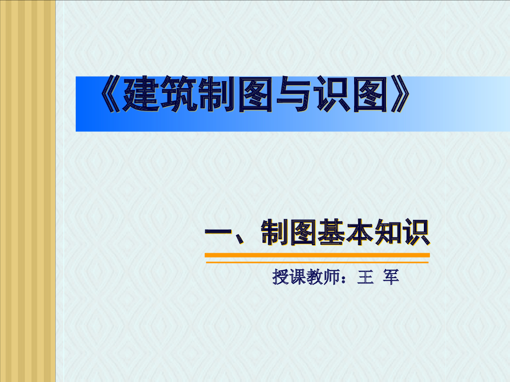 建筑识图知识（208P）