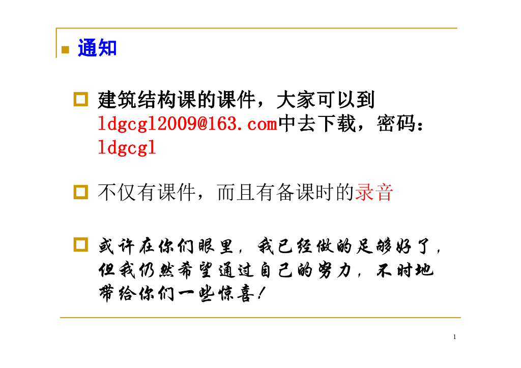 建筑结构之基本构件介绍（101P）