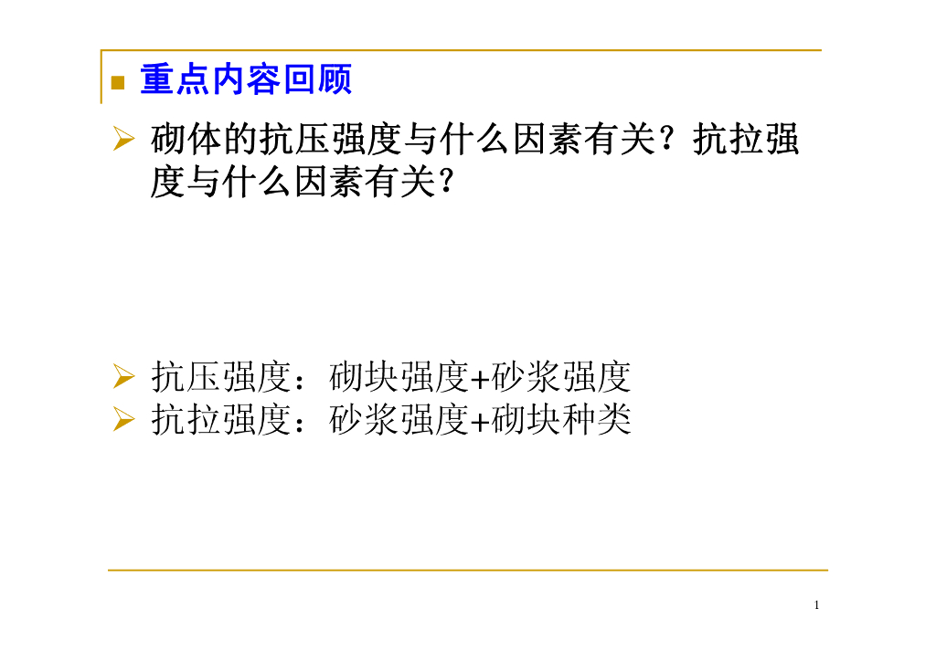 钢结构简介(130P）