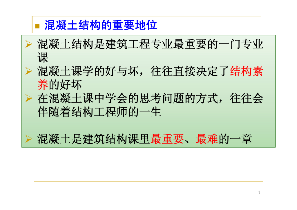 预应力混凝土结构（160P）
