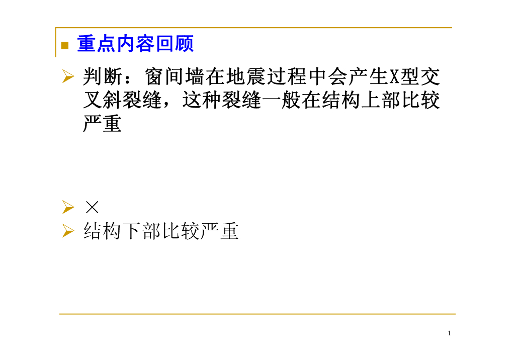 建筑结构识图（59P）