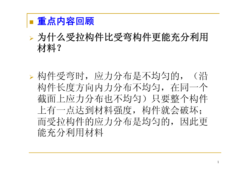 荷载与结构设计方法（170P）