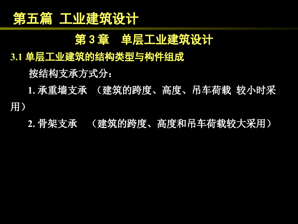 单层工业建筑设计（86P）