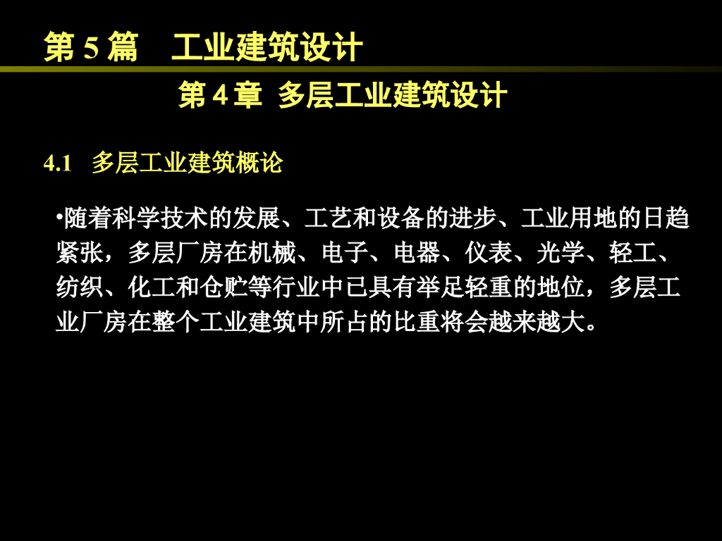 多层工业建筑设计(49P)