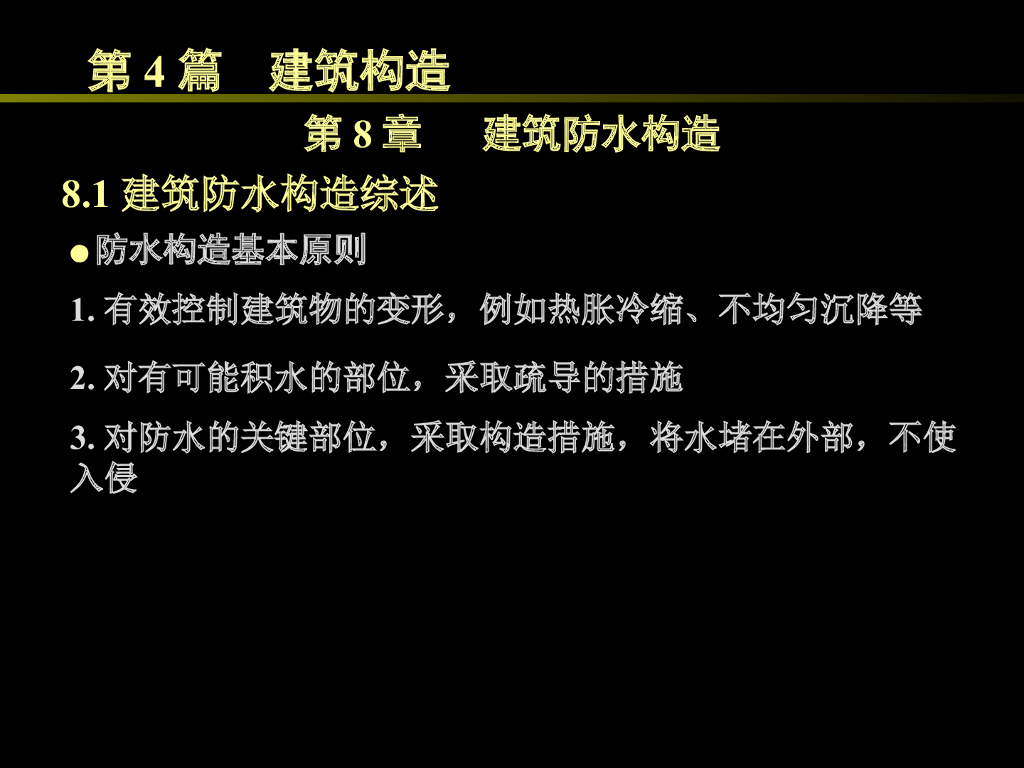 建筑防水构造（71P）