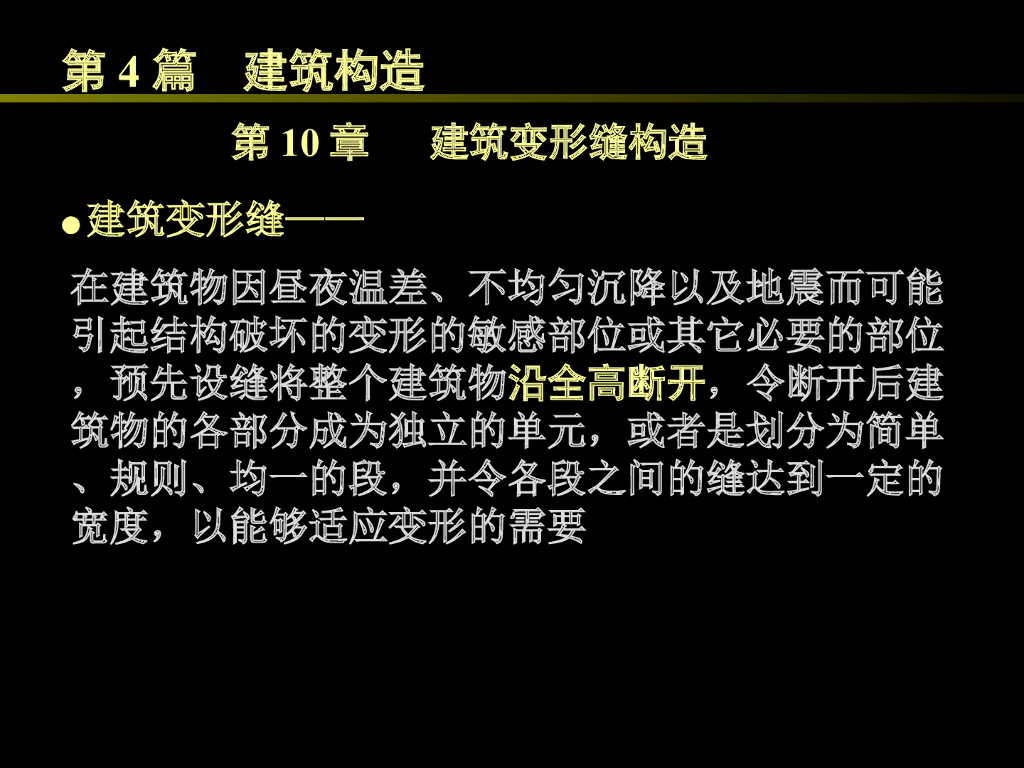 建筑变形缝构造（53P）