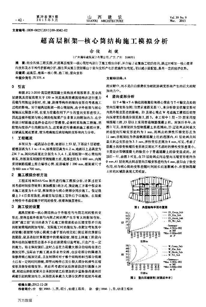 超高层框架—核心筒结构施工模拟分析