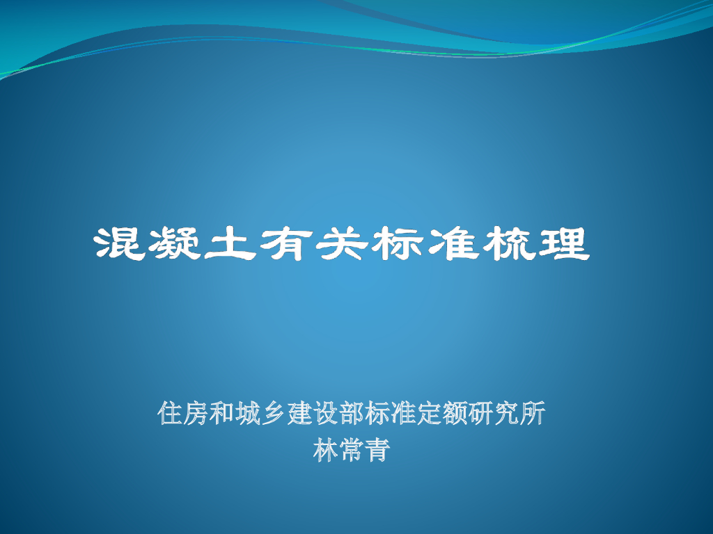 高性能混凝土有关标准梳理