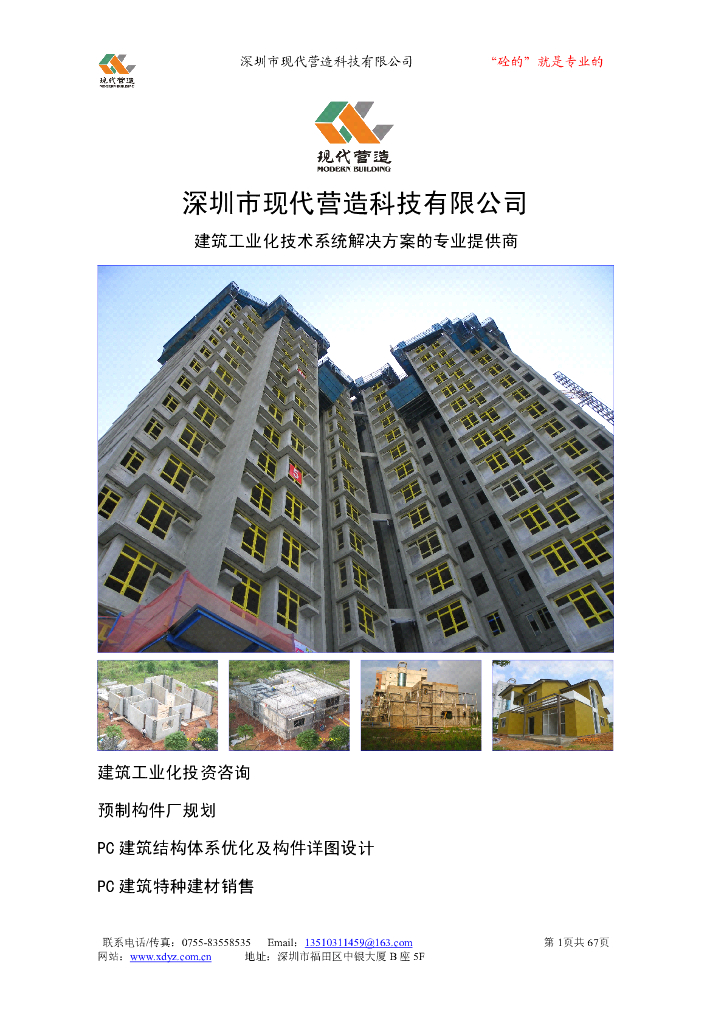 装配式建筑的全系统解决方案—结构体系技术