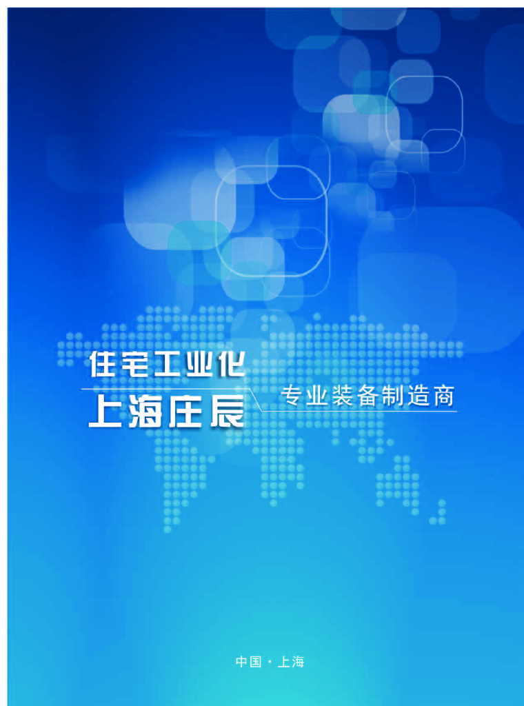 预制构件流水线及PC模具（22P）