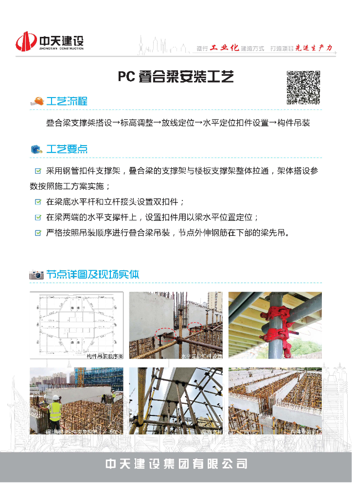 PC叠合梁安装工艺