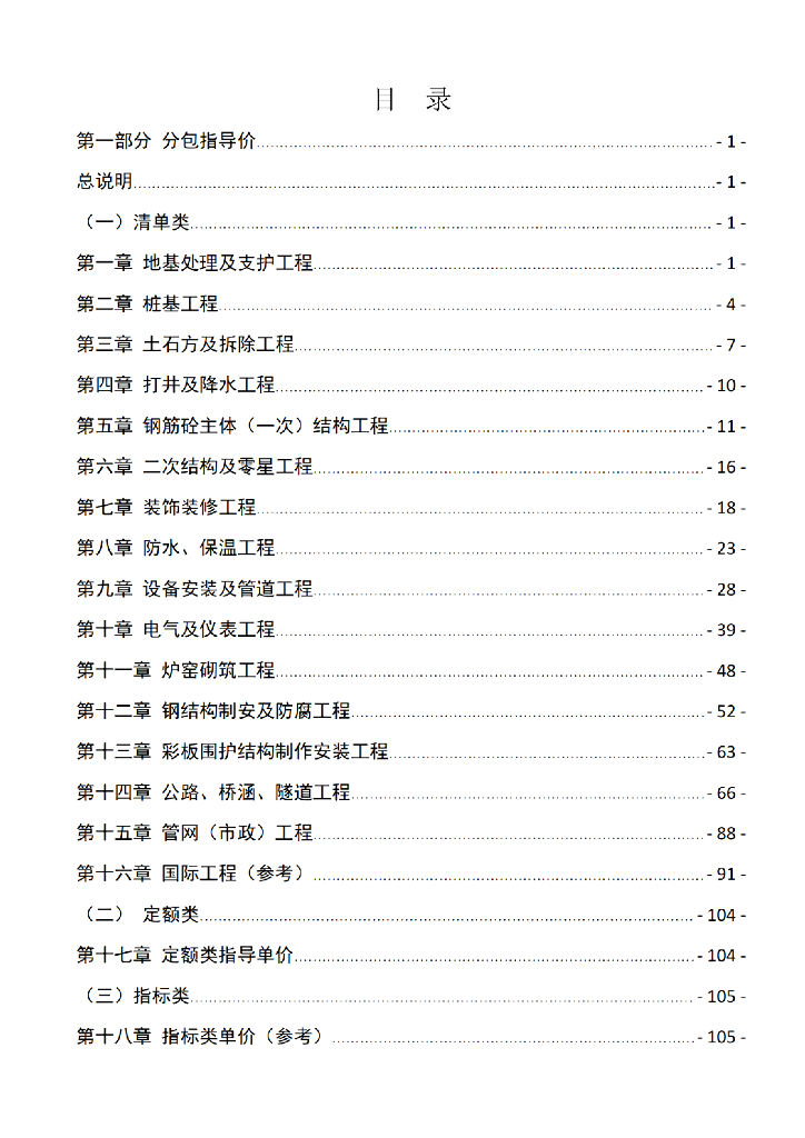 房建工程成本管理参考价