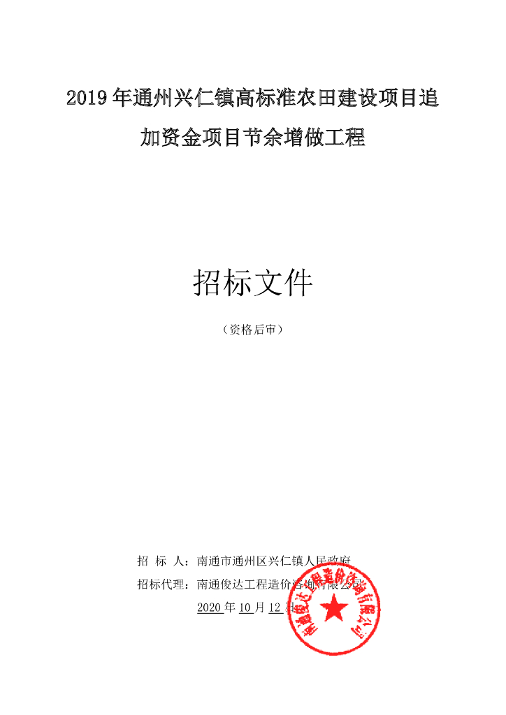 兴仁镇高标准农田建设项目招标文件89p