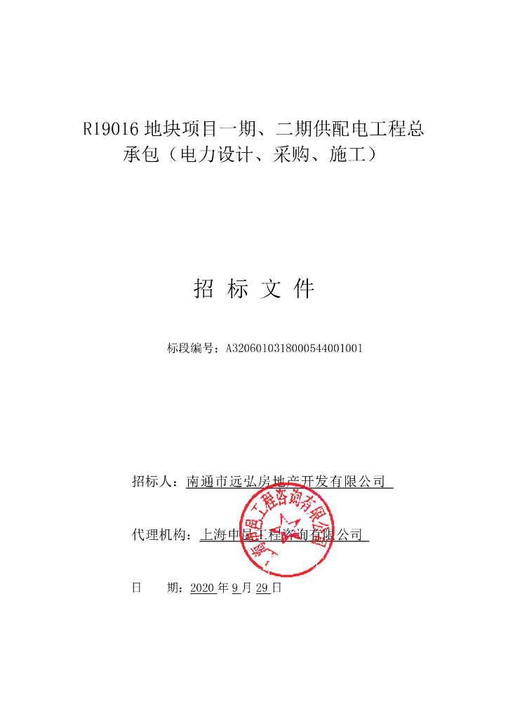 项目供配电工程等资格后审招标文件162p