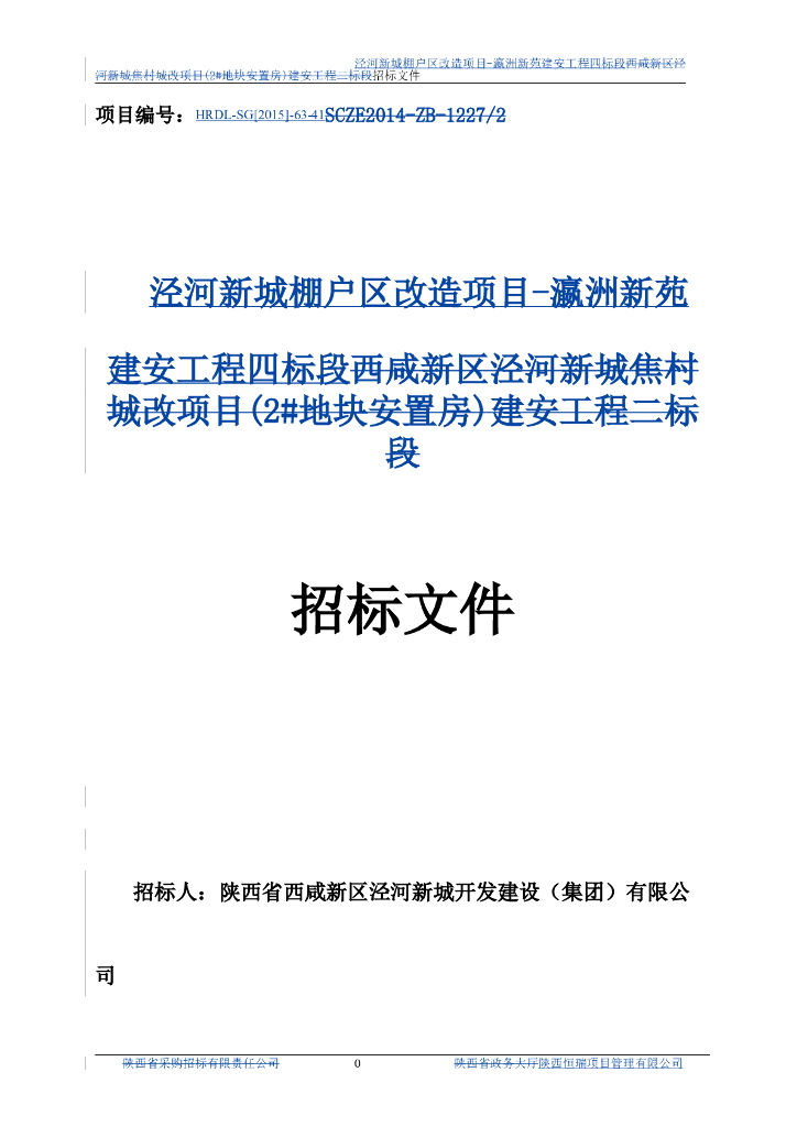 瀛洲新苑建安工程四标段招标文件