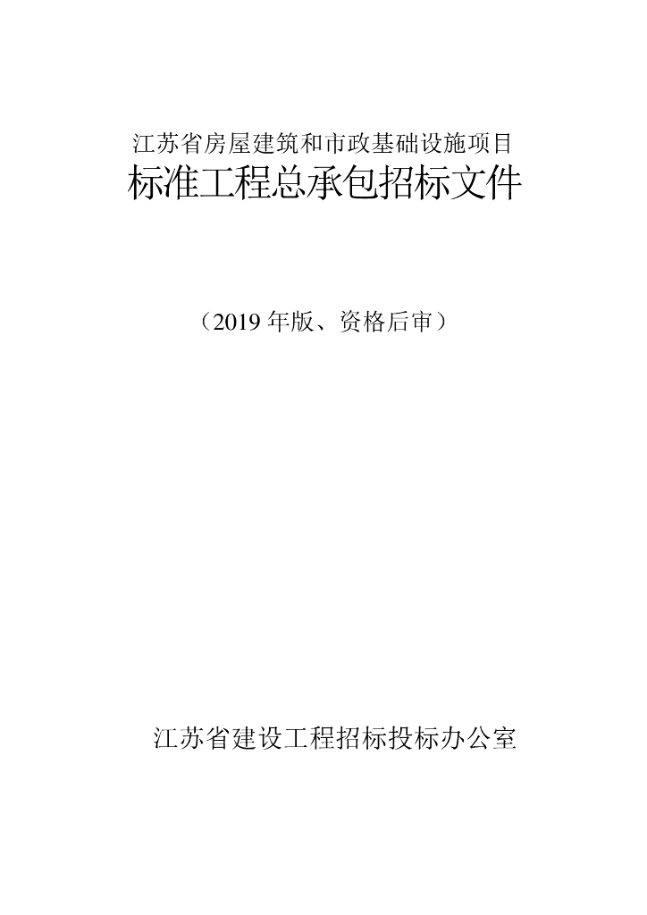经济技术开发区污水处理厂工程招标文件157p