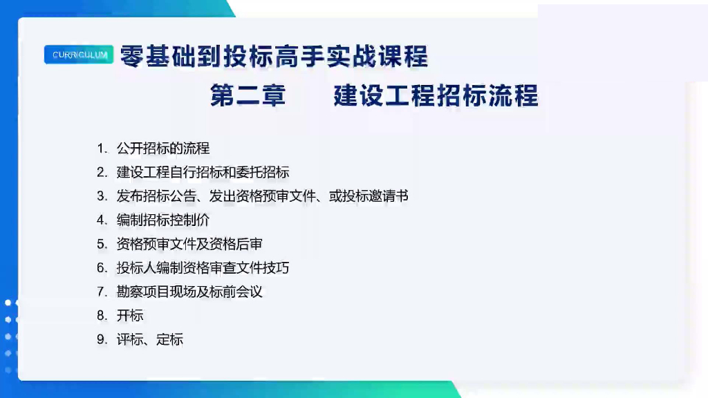 建设工程招标流程