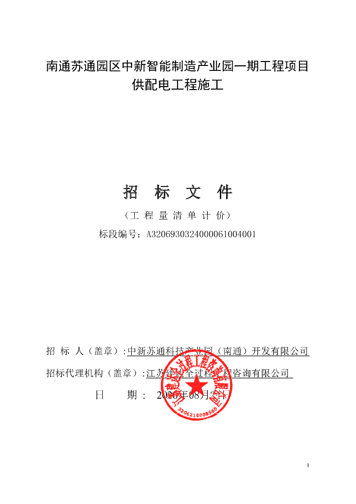 产业园一期工程项目供配电工程招标文件152p