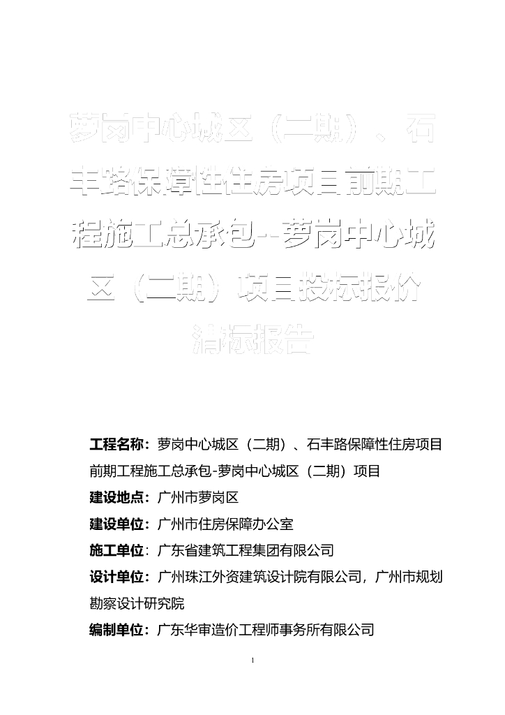 广州基坑支护投标报价清标报告
