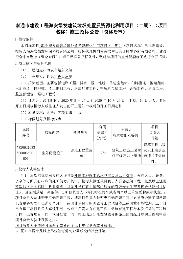 建筑垃圾处置及资源化利用项目招标文件141p