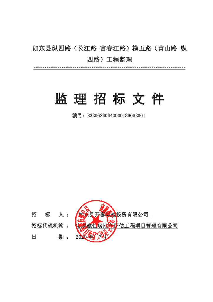 黄山路纵四路工程资格后审招标文件95p
