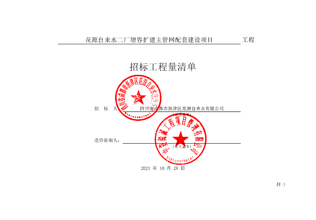 自来水厂增容扩建主管网项目清单