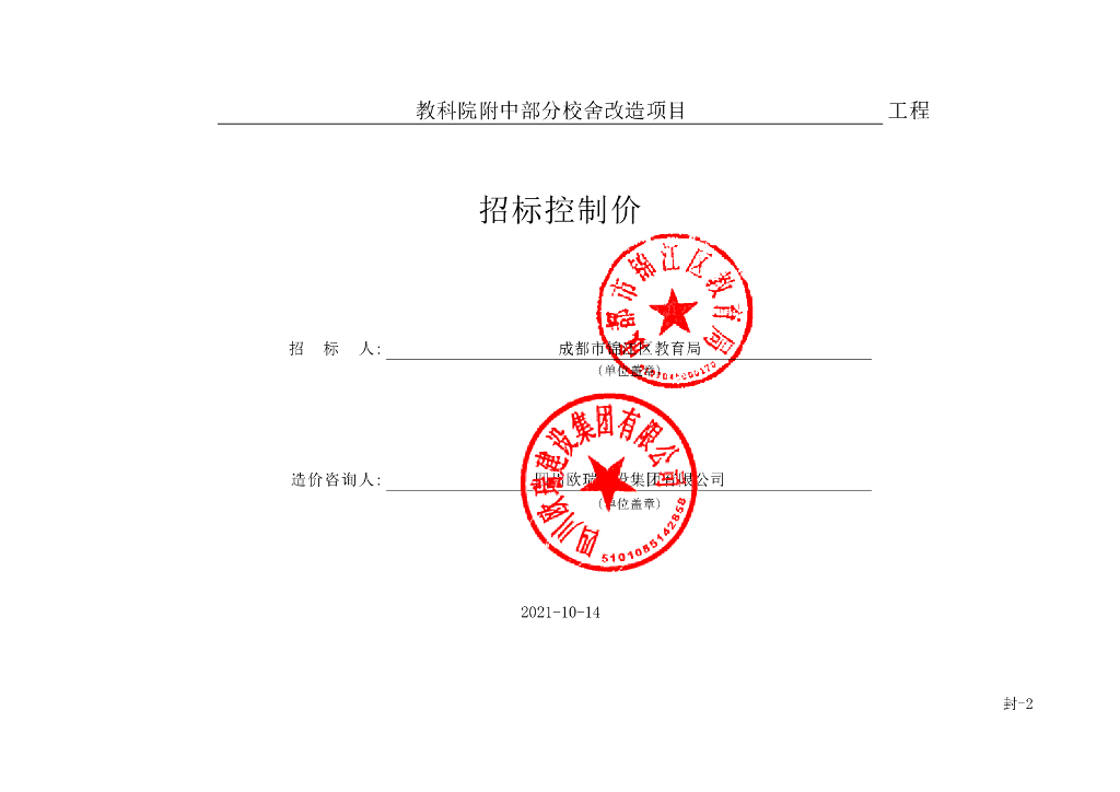 中学部分校舍改造项目施工清单案例
