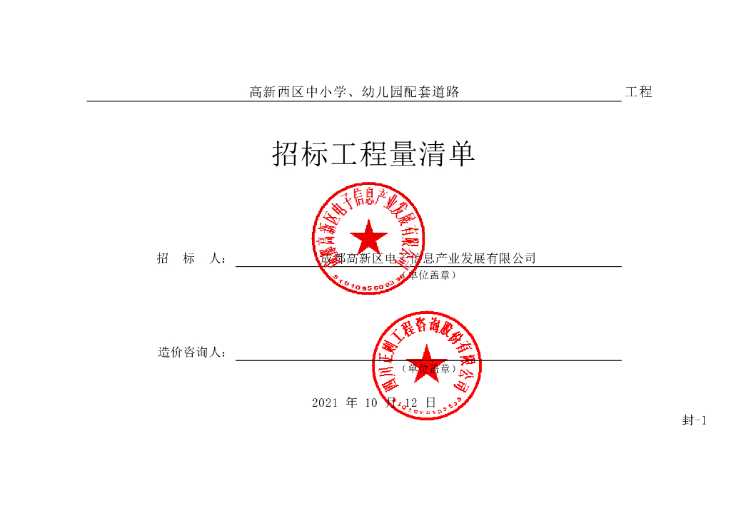中小学幼儿园配套道路工程施工清单