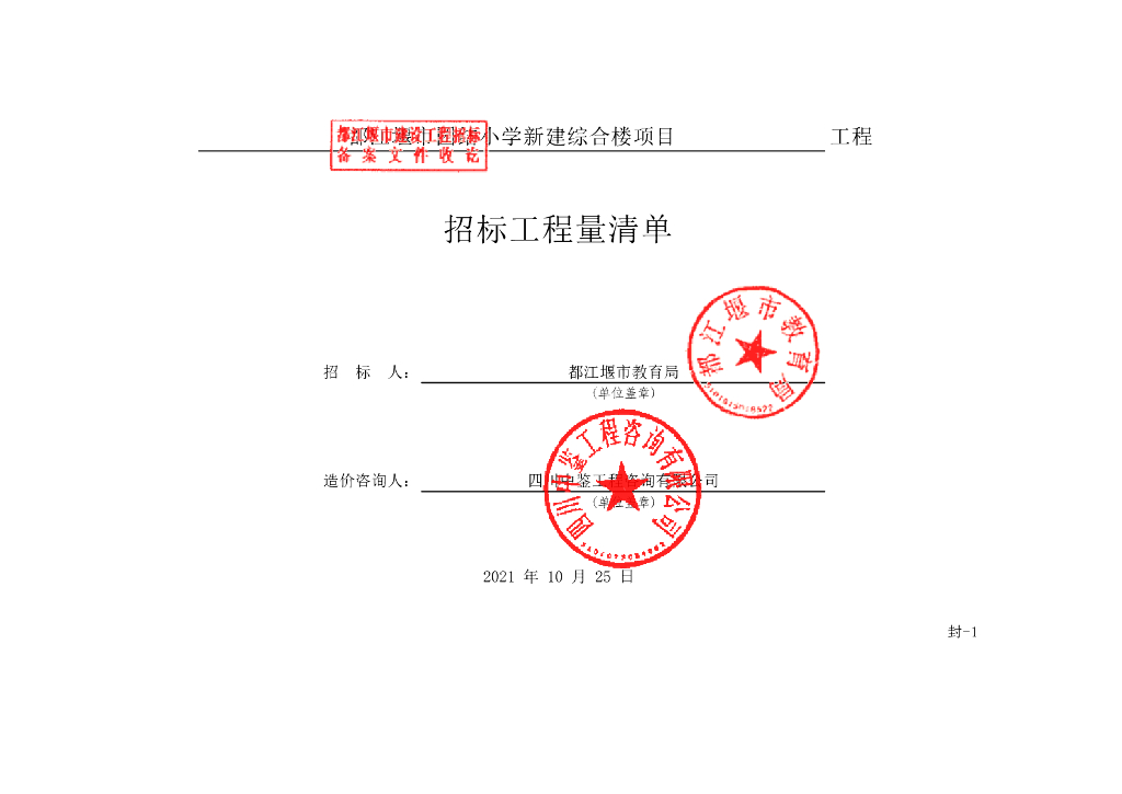 小学新建综合楼项目施工清单案例