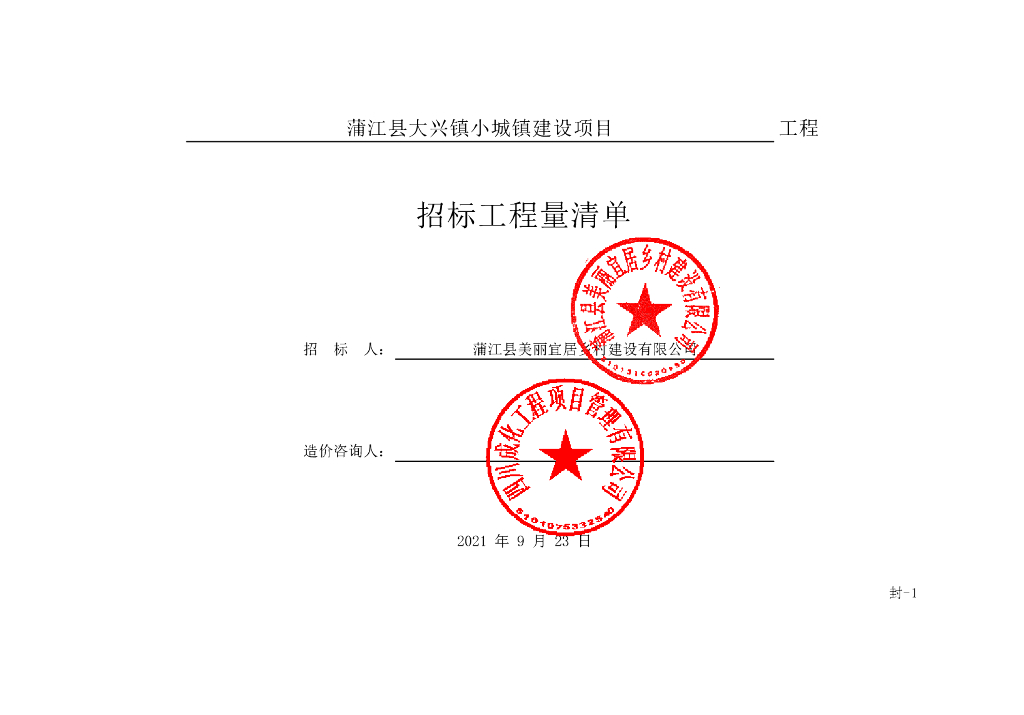 小城镇建设项目施工清单案例