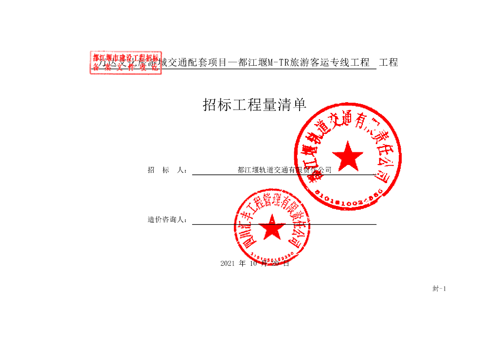 万达文化旅游城交通配套项目清单