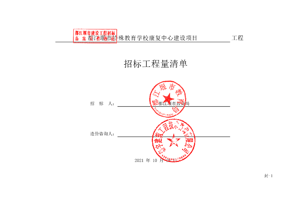 特殊教育学校康复中心建设项目清单
