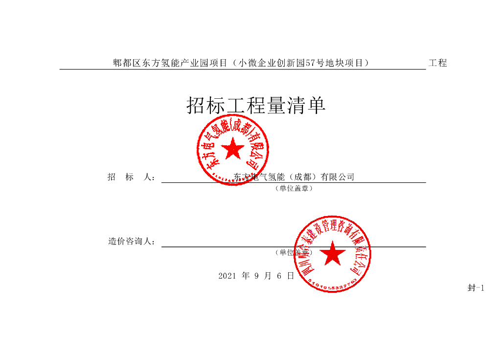 小微企业创新园项目施工清单案例