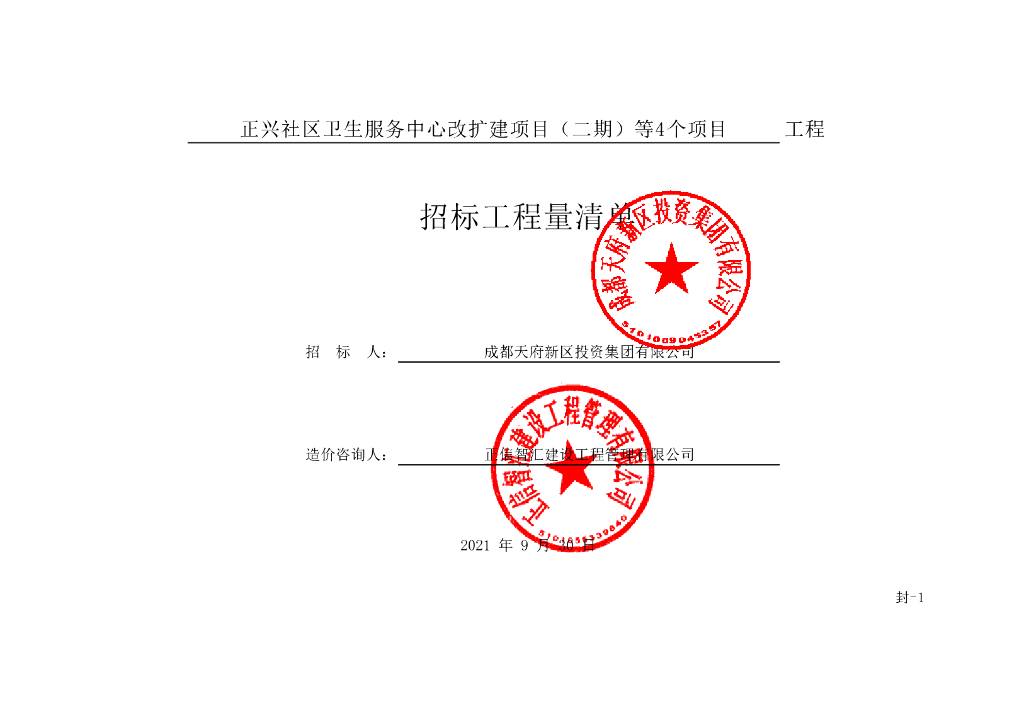 社区卫生服务中心改扩建项目清单