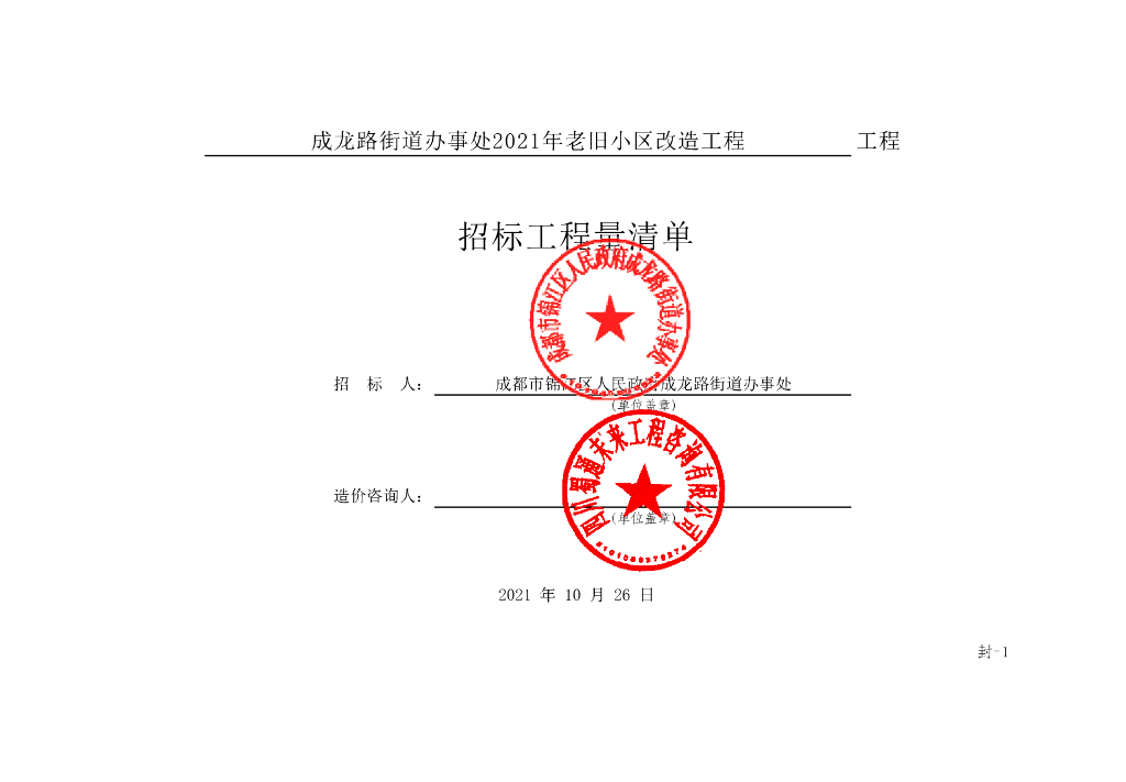 老旧小区改造工程施工清单案例