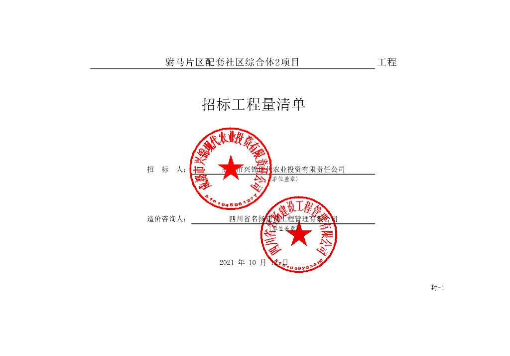 配套社区综合体2项目施工清单