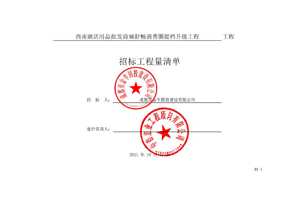 酒店用品批发商城提档升级工程清单