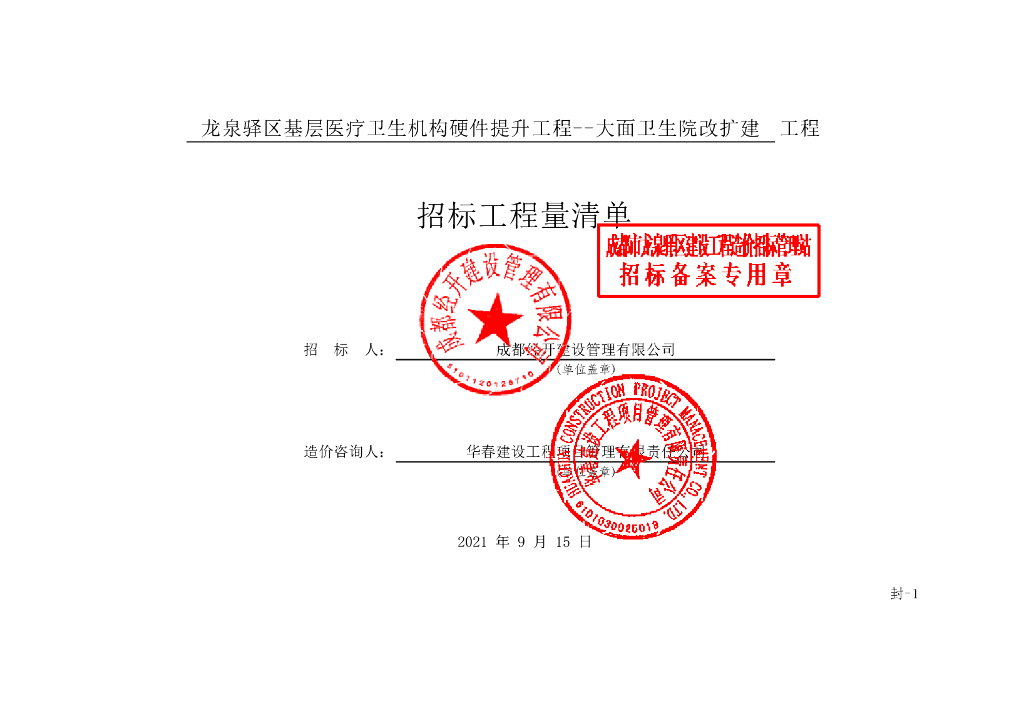 基层医疗卫生机构硬件提升工程清单