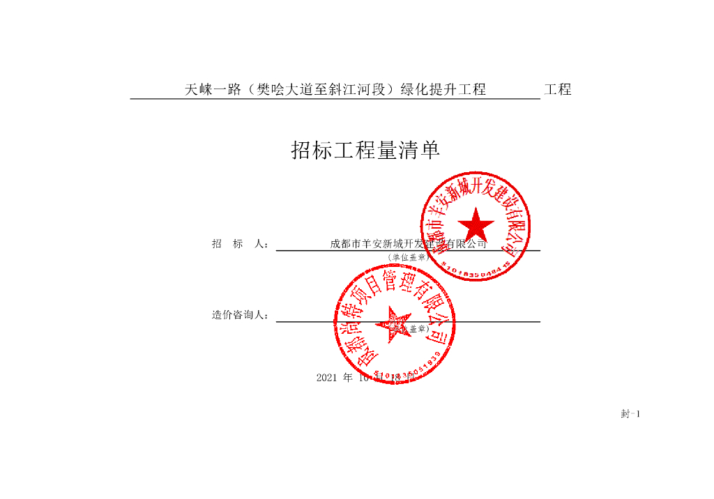 樊哙大道斜江河段绿化提升工程清单