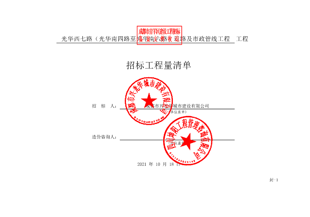 光华西七路道路工程施工清单案例