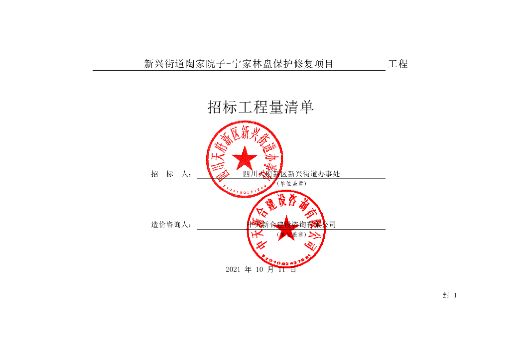 宁家林盘保护修复项目施工清单