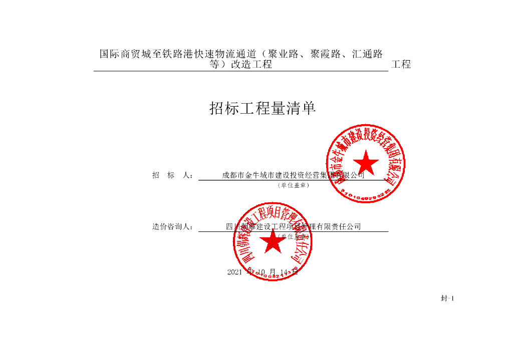 聚业路聚霞路汇通路改造工程清单