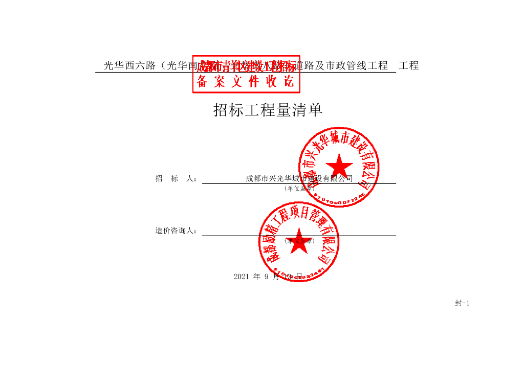 道路及市政管线工程施工清单案例