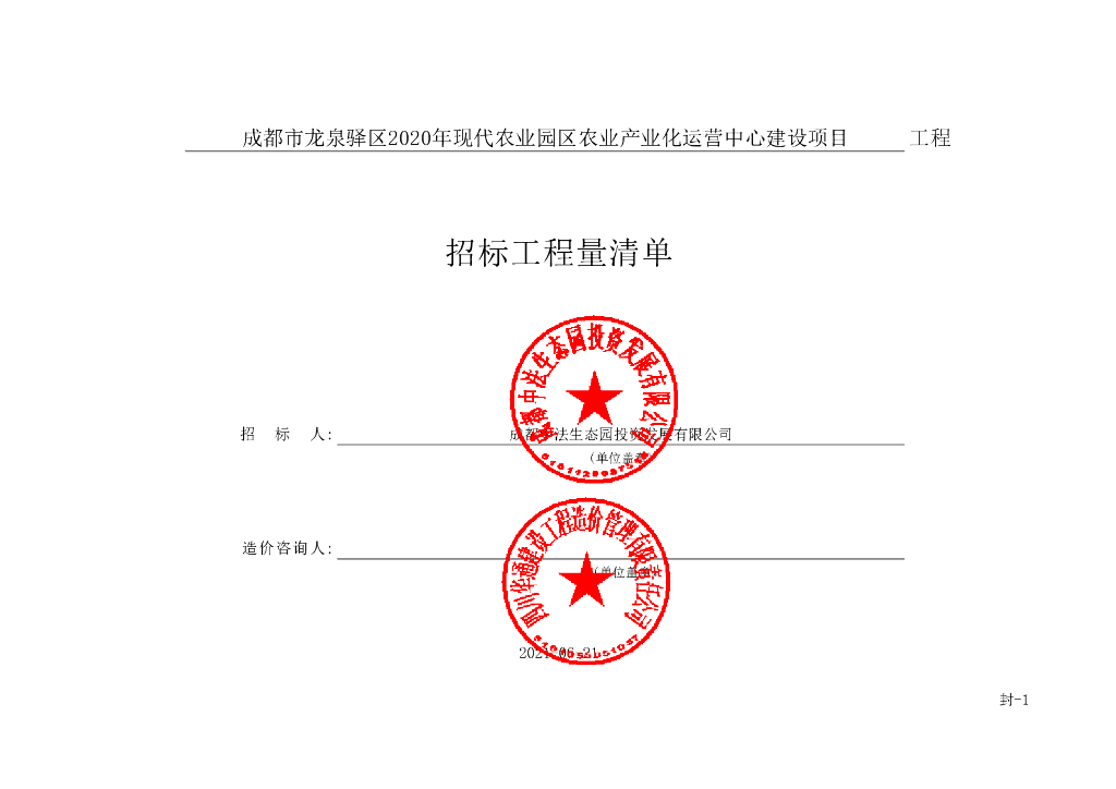 现代农业产业化运营中心项目清单案例525P