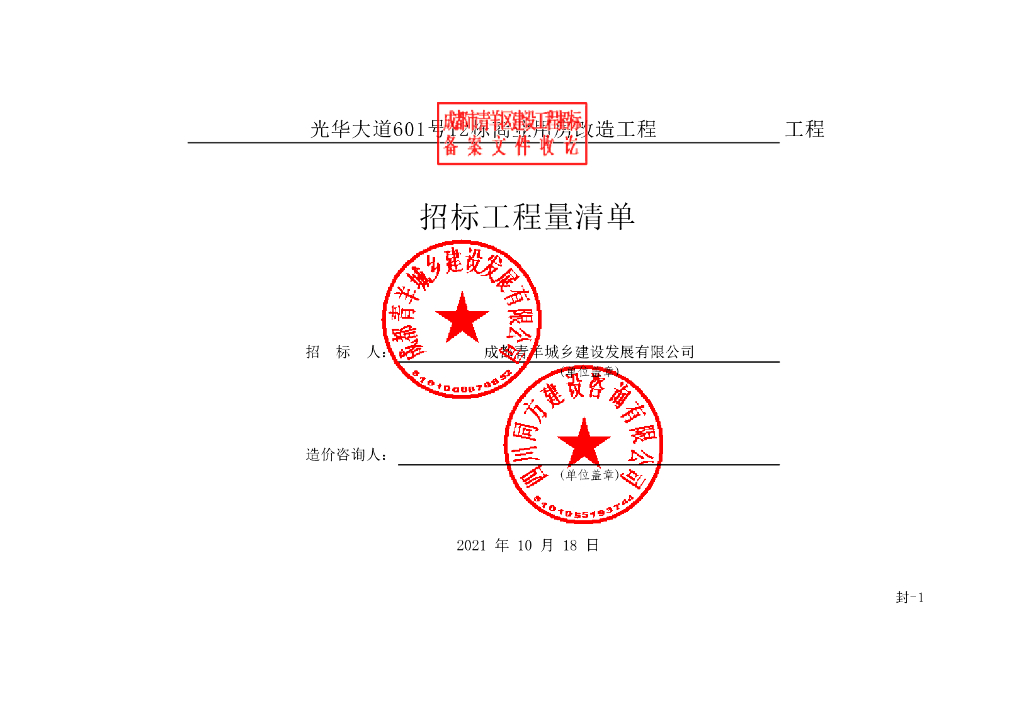 12栋商业用房改造工程施工清单案例