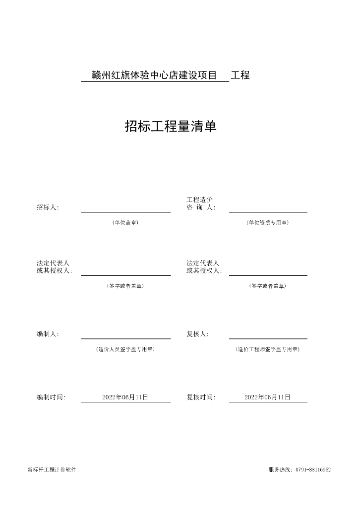 赣州某红旗体验中心店建设项目招标清单